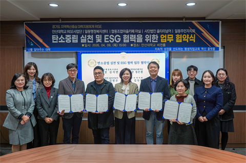안산대학교, RISE사업 기반 지역기관과 탄소중립·ESG 협력 업무협약 ...