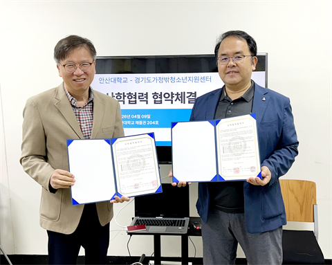 안산대학교-경기도가정밖청소년지원센터, 동물교감활동 기반 위기 청소년 지원...