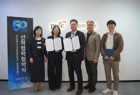 안산대학교 디지털마케팅학과-삼일회계법인, 산학협력 협약 체결