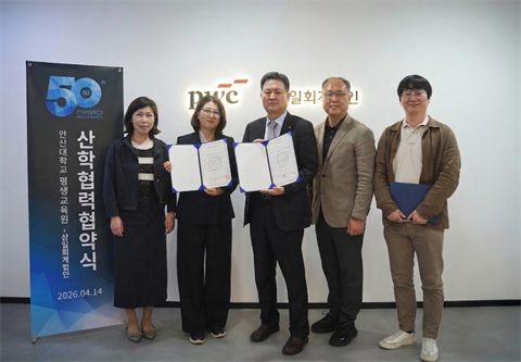 안산대학교 평생교육원-삼일회계법인, 회계·세무 전문성 강화 위해 손잡았다