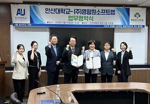 안산대학교 평생교육원, (주)영림원소프트랩과 업무협약 체결