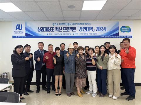 안산대학교 RISE사업단, 상권재창조 혁신 프로젝트 상인대학 개강