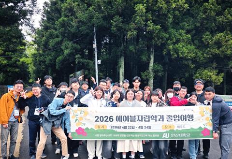 안산대학교 에이블자립학과, 제주도 졸업여행 통해 자립·사회적응 역량 강화