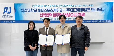 안산대학교 레저스포츠케어과, (주)대교에듀캠프 트니트니와 유아 스포츠 전...