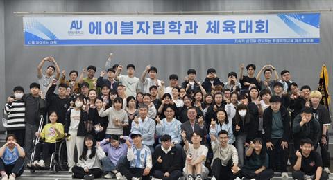 안산대학교 에이블자립학과, 체육대회 통해 공동체 화합·대학생활 활력 높여