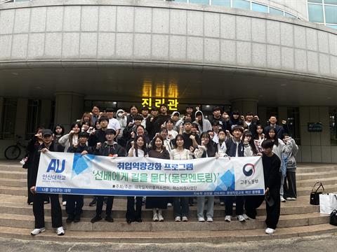 안산대학교, 사회복지 현장 전문가 동문들과 재학생 진로 소통의 장 마련