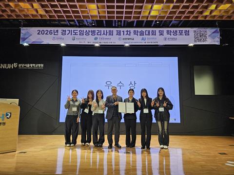 안산대학교 임상병리학과, 경기도임상병리사회 학생포럼 우수상 수상