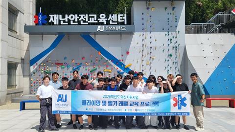 안산대학교 재난안전교육센터, 레저스포츠케어과 클라이밍 실습 교육 진행