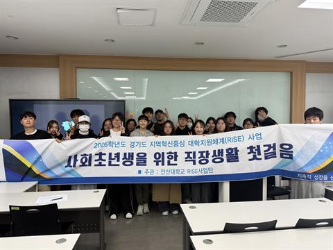 안산대학교 식품영양학과, 사회초년생 직장생활 첫걸음 특강 성료