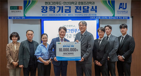 안산대학교, 현대그린푸드로부터 2년 연속 장학기금 기탁받아