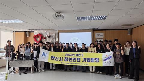 안산대학교 대학일자리플러스센터, 상반기 지역청년 기업탐방 프로그램 성료