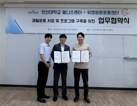 안산대학교 웰니스센터, 위캔방문운동센터와 재활운동사업 및 프로그램 구축 ...