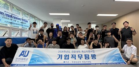 안산대학교 에이블자립학과, 기업직무탐방 통해 취업 역량 강화