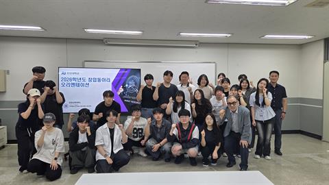안산대학교, 2026학년도 창업동아리 오리엔테이션 성료