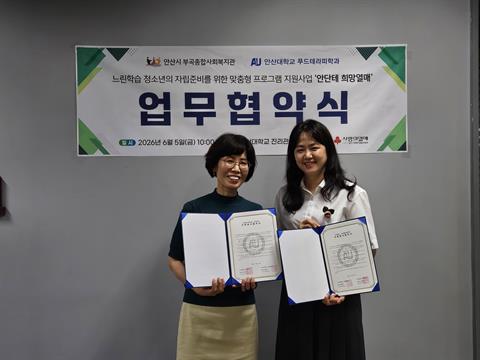 안산대학교 푸드테라피학과, 안산시부곡종합사회복지관과 업무협약 체결