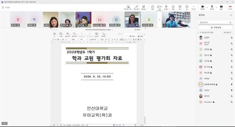 안산대학교 유아교육과, 2026학년도 1학기 교강사 평가회 성료