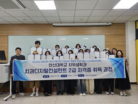 안산대학교 치위생학과, 치과디지털컨설턴트 2급 자격시험 전원 합격