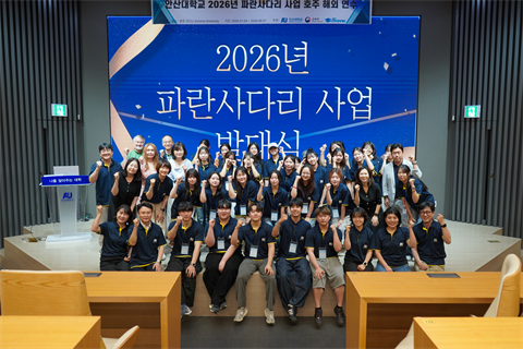 안산대학교, 2026년 파란사다리 사업 발대식 개최