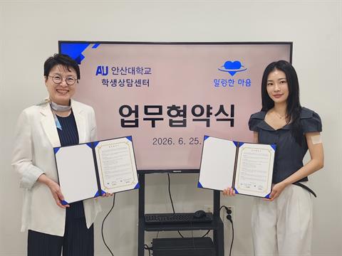 안산대학교 학생상담센터, ‘말랑한마음’과 업무협약 체결
