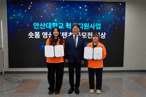 안산대학교 응급구조학과, 혁신지원사업 숏폼 콘텐츠 공모전 최우수상 수상