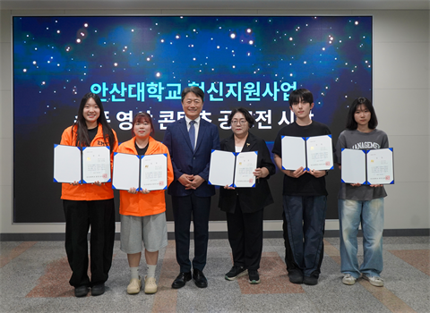 안산대학교, '2026 혁신지원사업 숏폼 영상 콘텐츠 공모전' 시상식 개...