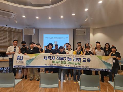안산대학교 ICC센터, 장애인 재직자 대상 '비폭력대화' 교육 성료