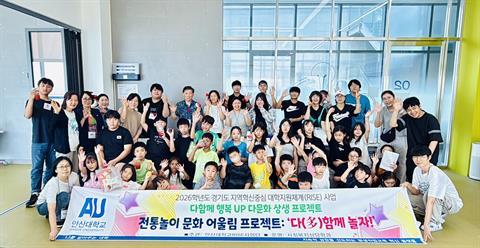 안산대학교 앵커사업단, '전통놀이 문화 어우림 프로젝트' 성료