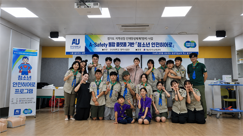 안산대학교 재난안전교육센터, 앵커사업 연계 ‘청소년안전히어로’ 성료