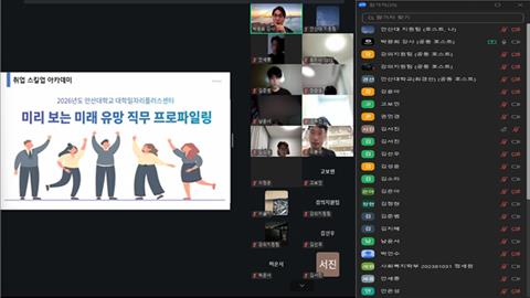 안산대학교 대학일자리플러스센터, 고용센터 연계 ‘취업 스킬업 아카데미’ ...