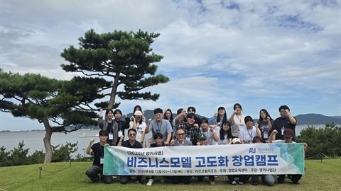 안산대학교, 2026학년도 앵커사업 ‘비즈니스모델 고도화 창업캠프’ 개최