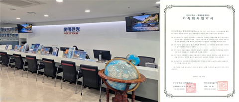 안산대학교 호텔관광학과, 롯데관광개발㈜과 가족회사 협약 체결