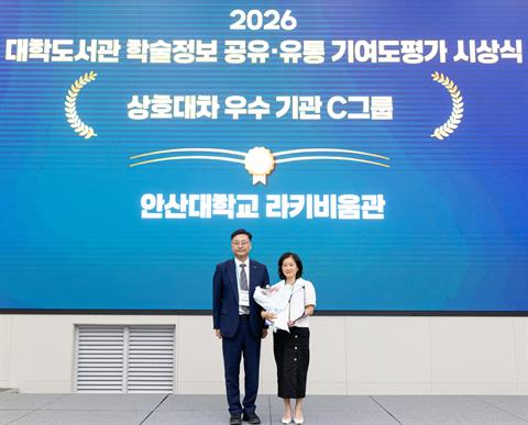안산대학교 라키비움관, 대학도서관 학술정보 공유 평가 우수기관 선정