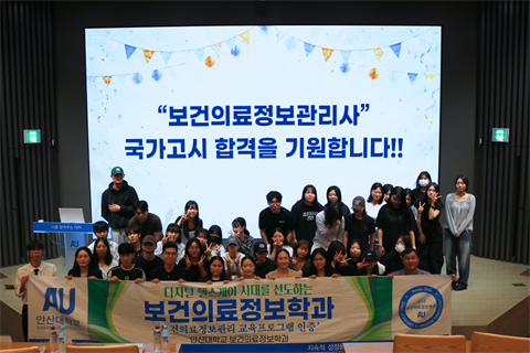 안산대학교 보건의료정보학과, 제43회 보건의료정보관리사 국가시험 출정식 ...
