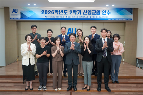 안산대학교, 2026학년도 2학기 신임교원 연수 개최