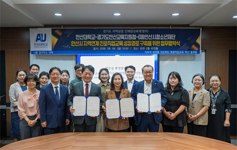 안산대학교, 경기도안산교육지원청·(재)안산시청소년재단과 진로·직업교육 업...