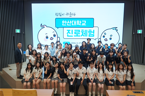 안산대학교, 연계 특성화고 학생 대상 진로·학과체험 프로그램 성료