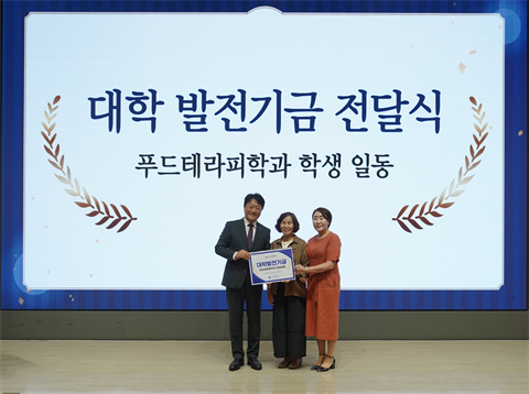안산대학교 푸드테라피학과 학생 일동, 대학발전기금 기탁