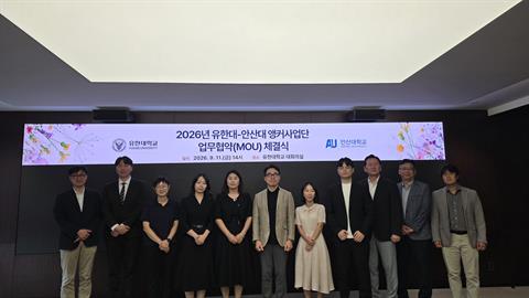 안산대학교 앵커사업단, 유한대학교와 재난안전 인재 양성 업무협약 체결