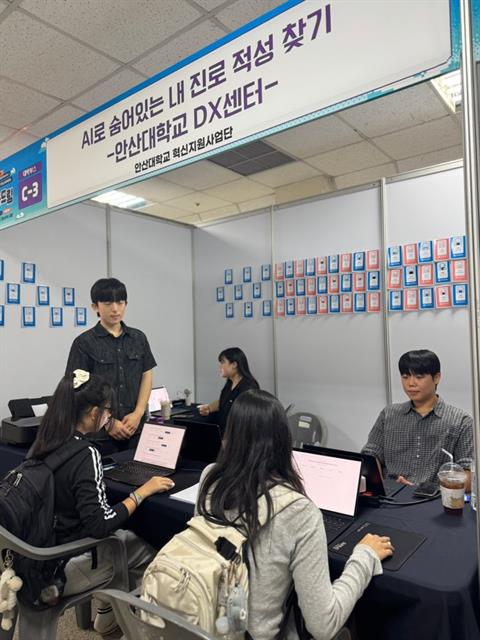안산대학교 DX센터, ‘2026 안산 미래진로직업교육박람회’서 AI 진로...