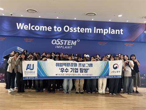 안산대학교 치위생학과, 오스템임플란트 우수기업탐방 성료
