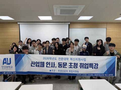 안산대학교 식품영양학과, 현직 영양교사 초청 취업특강 개최