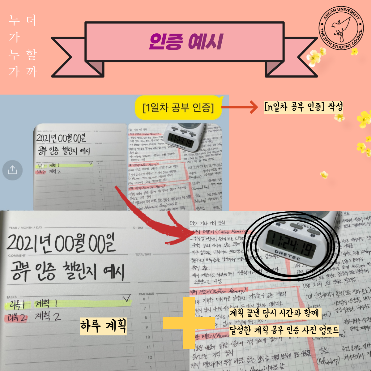 인증예시 [1일차 공부인증]->[n일차 공부인증] 작성, 하루계획+ 계획끝낸 당시 시간과 함께 달성한 계획 공부 인증 사진 업로드