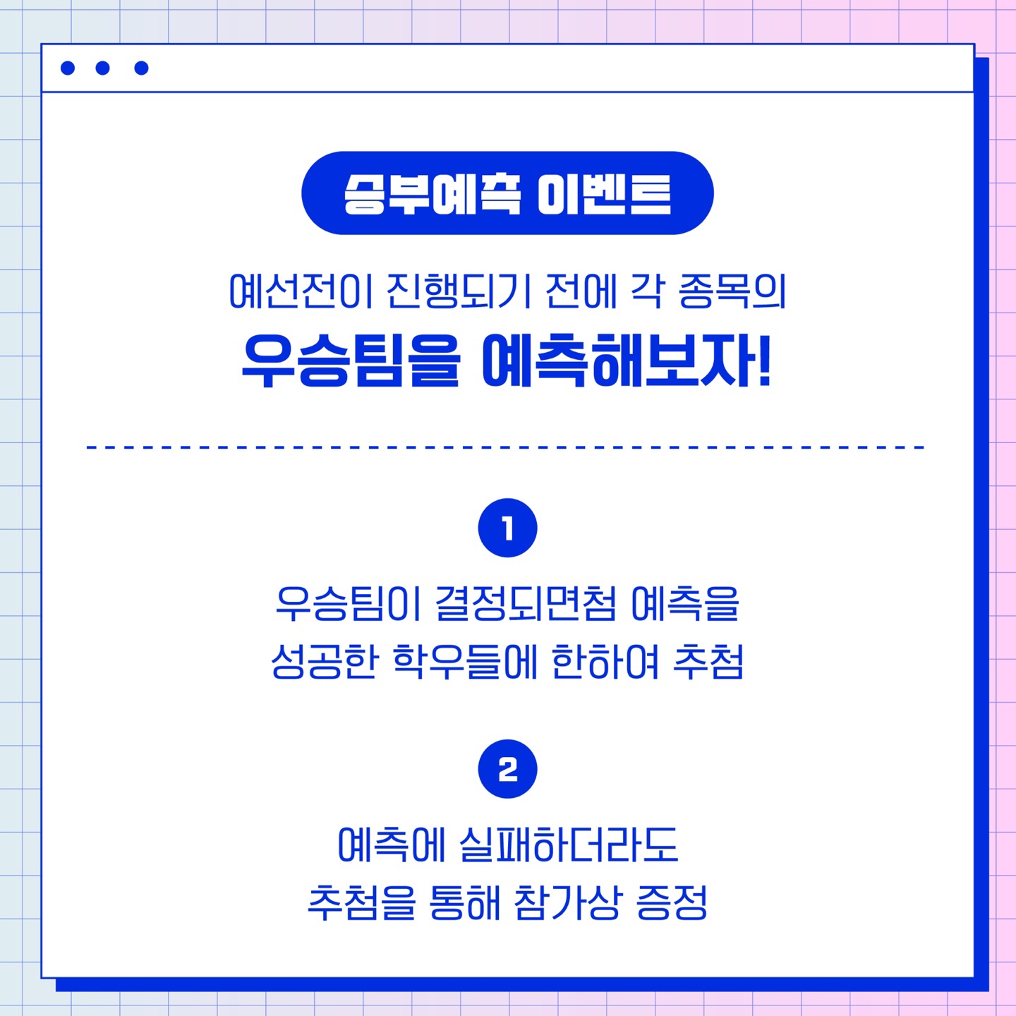 2022EAU승부예측_2.jpg
