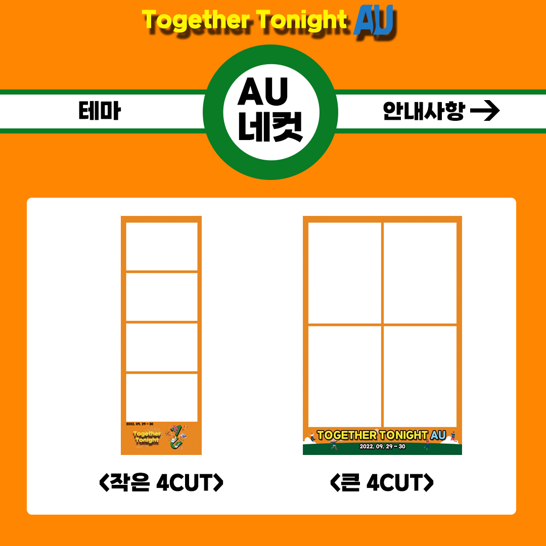 AU네컷 테마.jpg