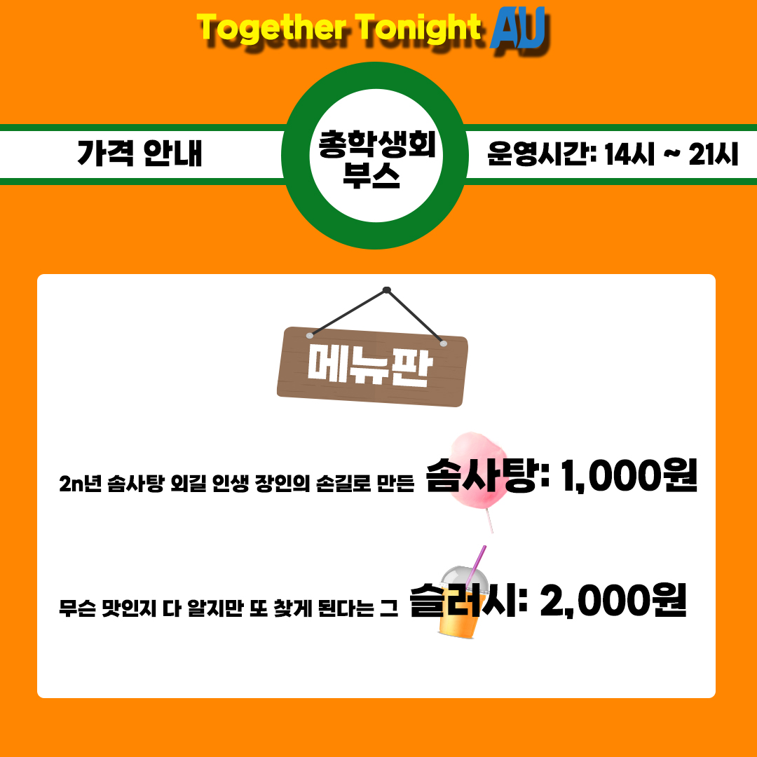 총학생회 부스 안내.jpg