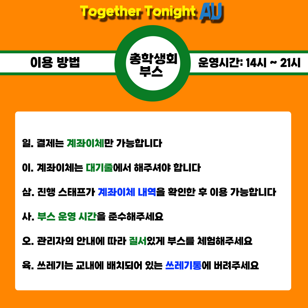 총학생회 부스 이용 방법.jpg
