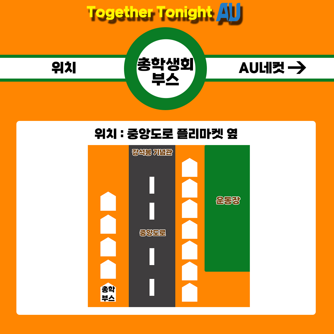 총학생회부스 위치.jpg