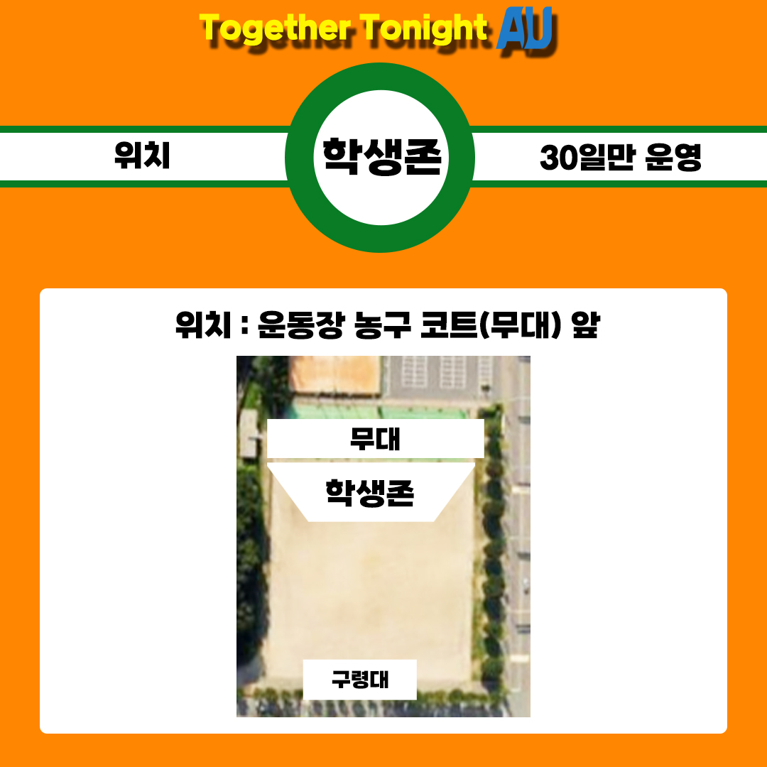 학생존 위치.jpg