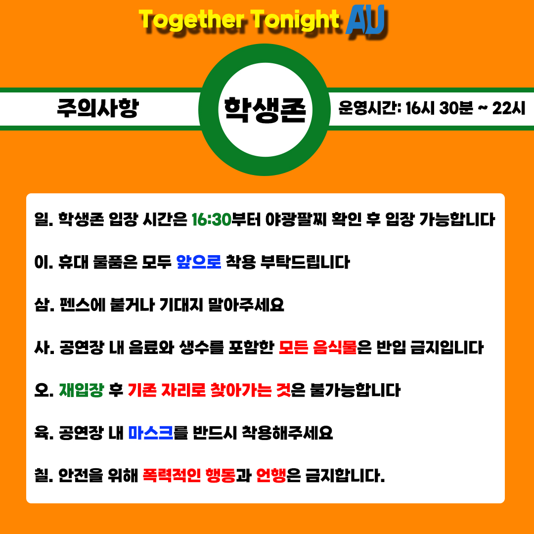 학생존 주의사항1.jpg