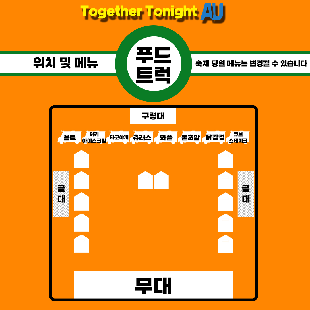 푸드트럭 위치.jpg